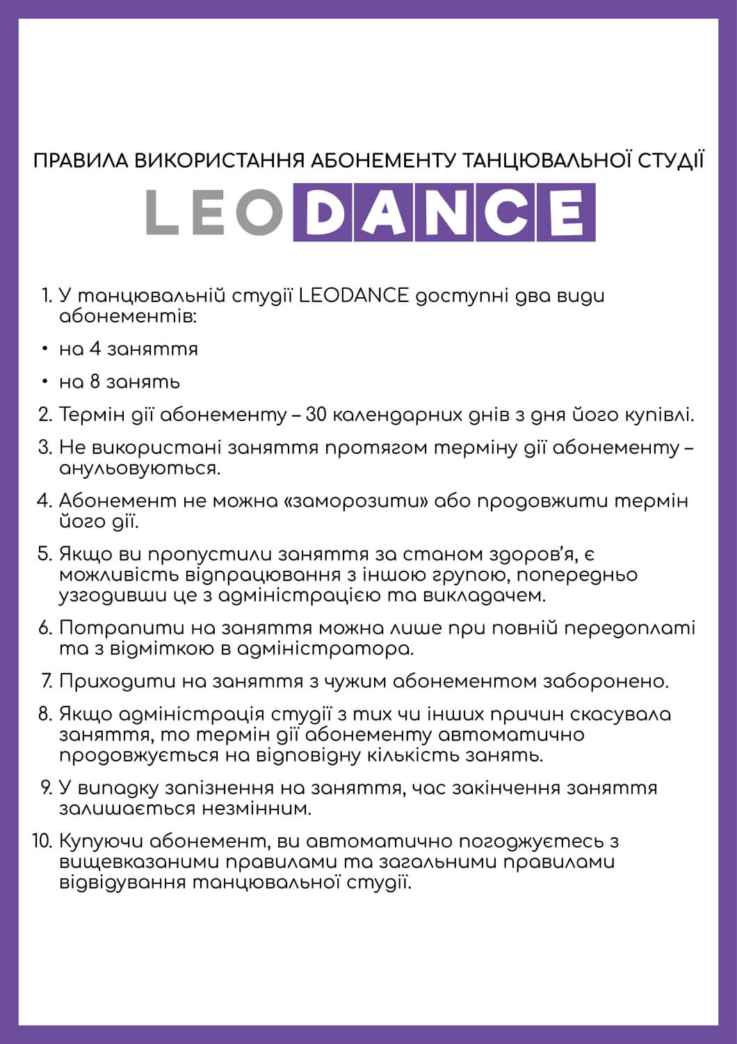 Правила використання абонементу танцювальної студії LEODANCE