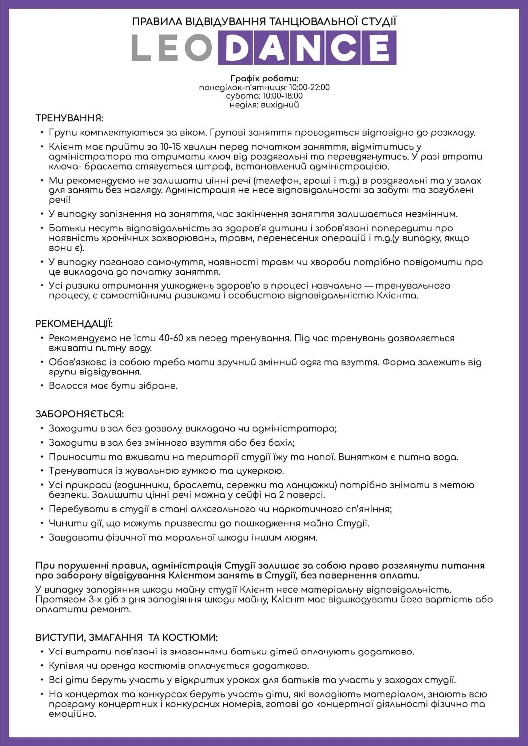 Правила відвідування танцювальної студії LEODANCE