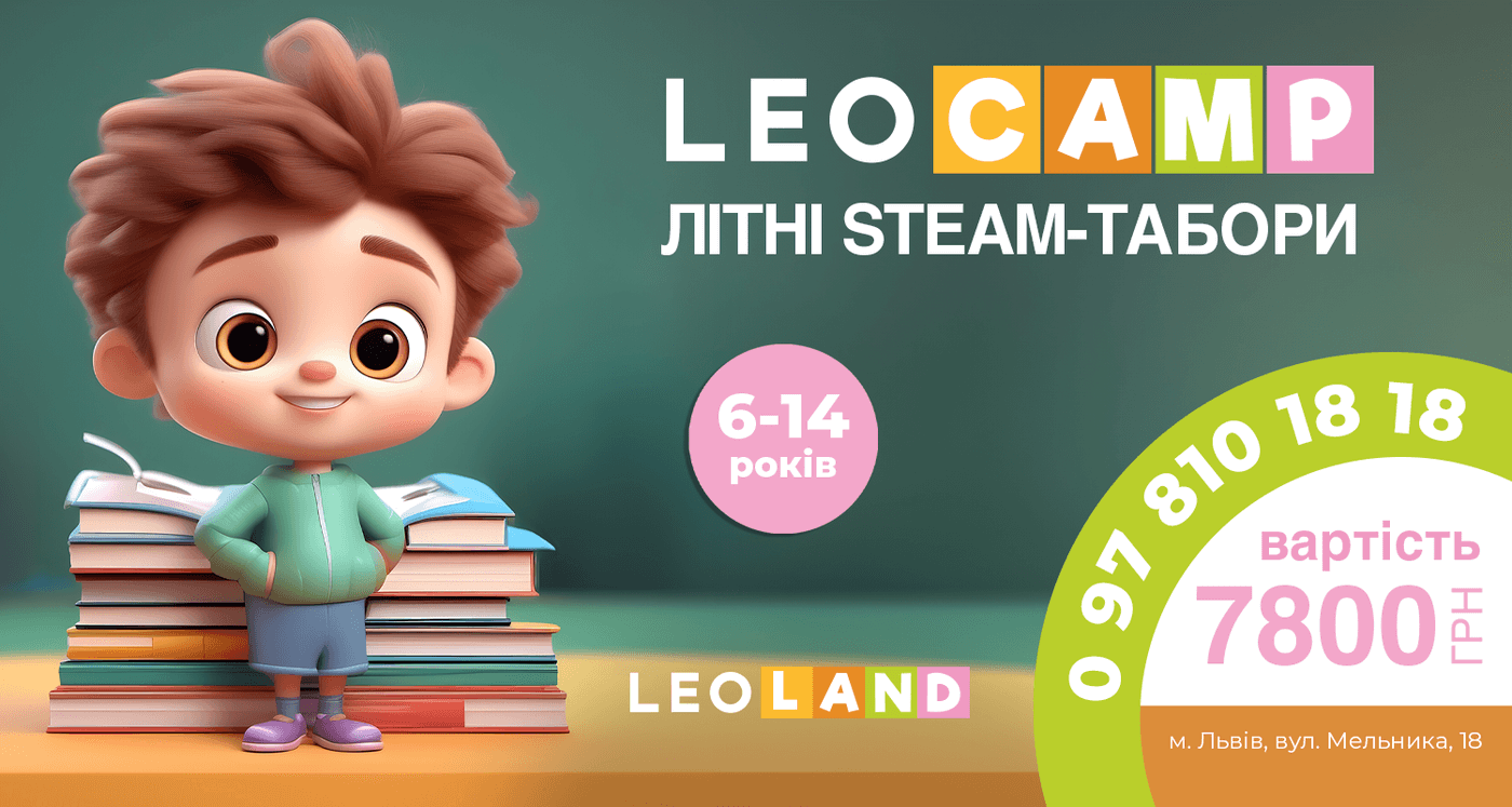 STEAM-табір LEOCAMP