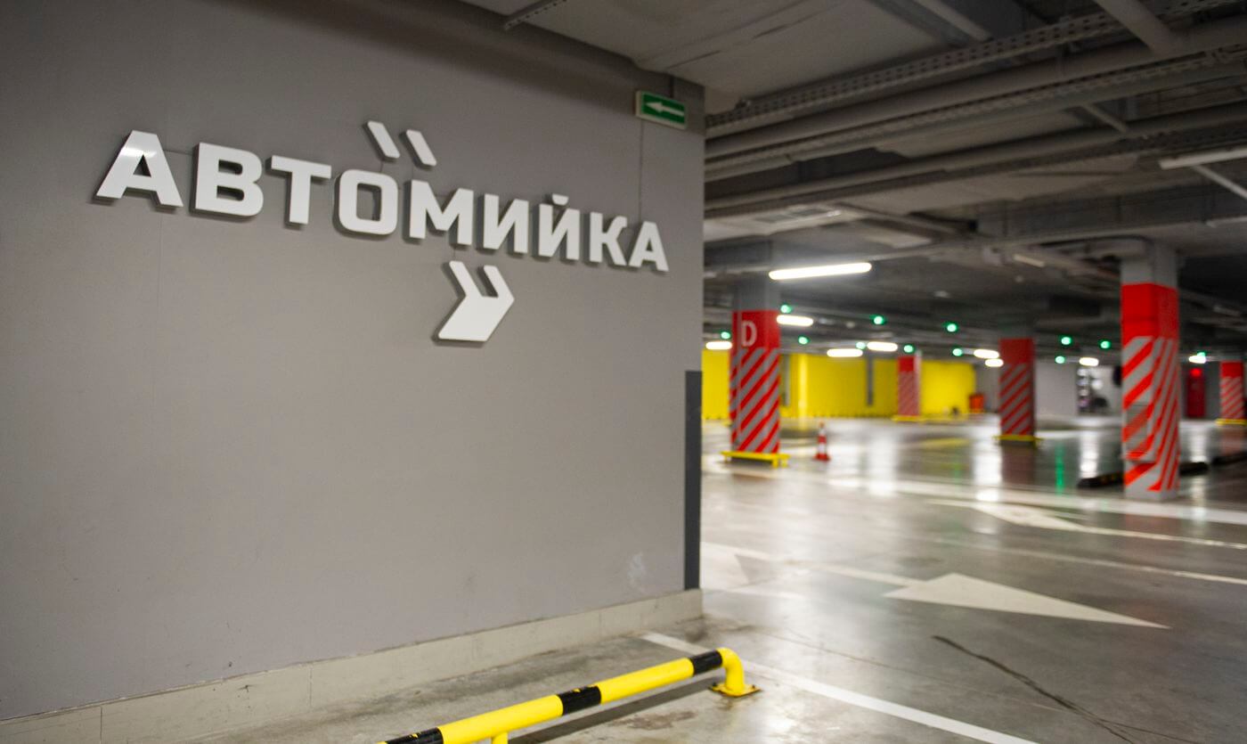 Автомийка
