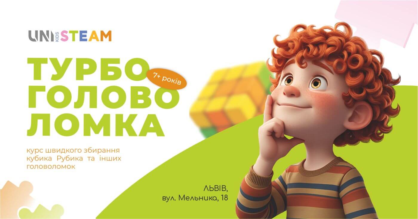 Спідкубинг у Львові: збирання кубика Рубика та інші головоломки у UNI KIDS STEAM-просторі