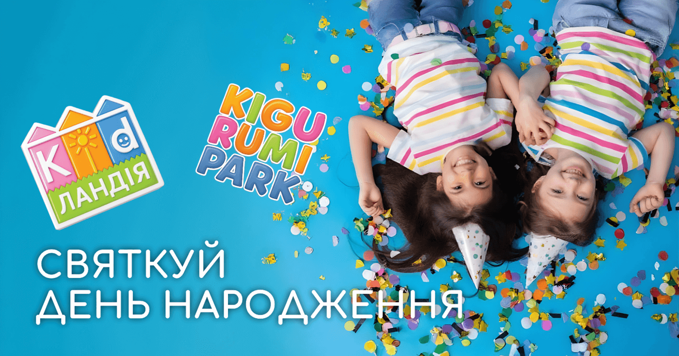 Спільний квиток у місто професій LEOLAND та KIGURUMI PARK + знижки на день народження у Львові