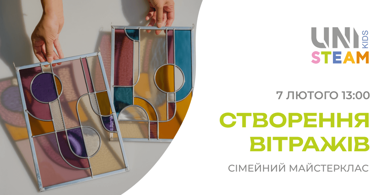 Створіть власний вітраж! Сімейний майстерклас у Львові