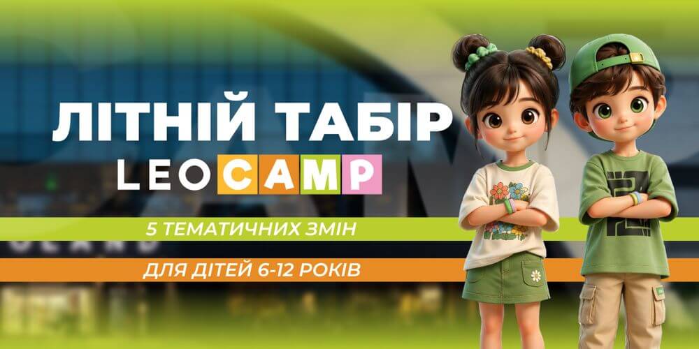 ЛІТО 2026 у LEOCAMP: канікули, які запам’ятаються надовго! 