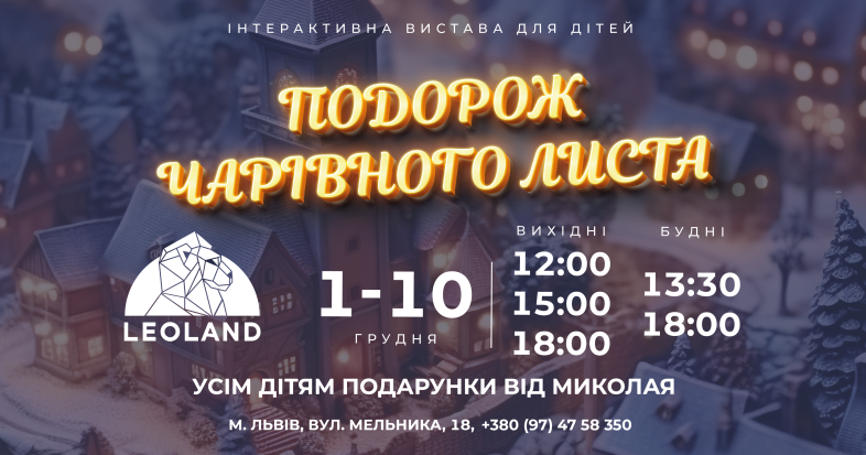 Святий Миколай у LEOLAND!