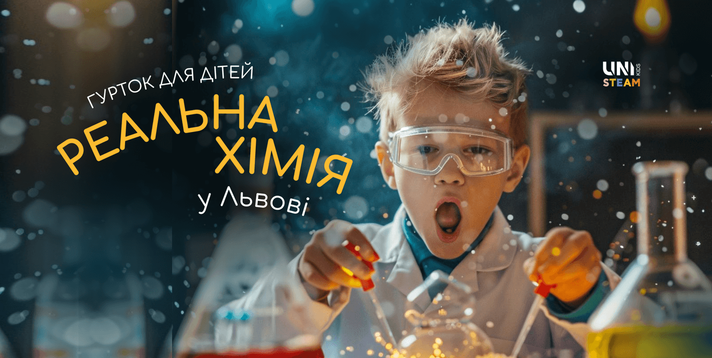 Набір школярів у гурток практичної хімії 