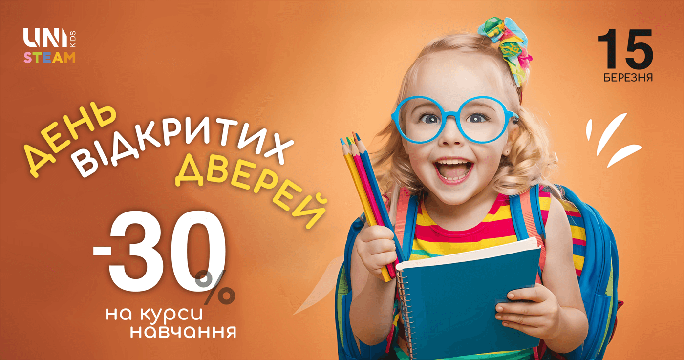 День відкритих дверей в UNI KIDS STEAM-просторі