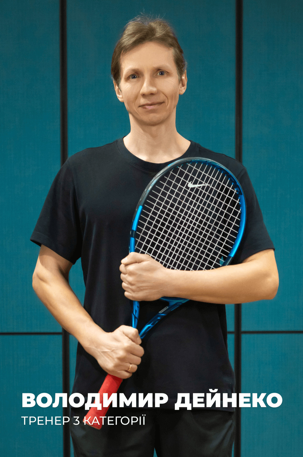 Володимир Дейнеко 