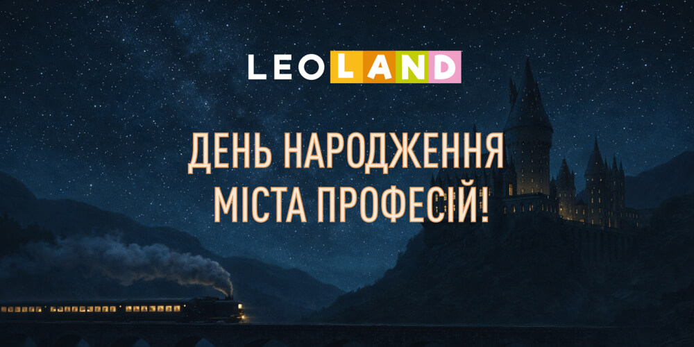 МІСТУ ПРОФЕСІЙ — 3 РОКИ! Святкуємо Магічний день народження у стилі Гаррі Поттера 