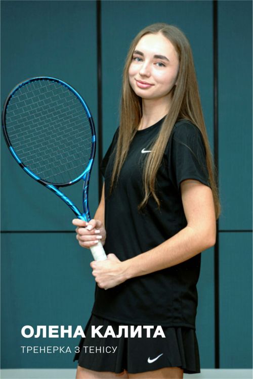 Олена Калита