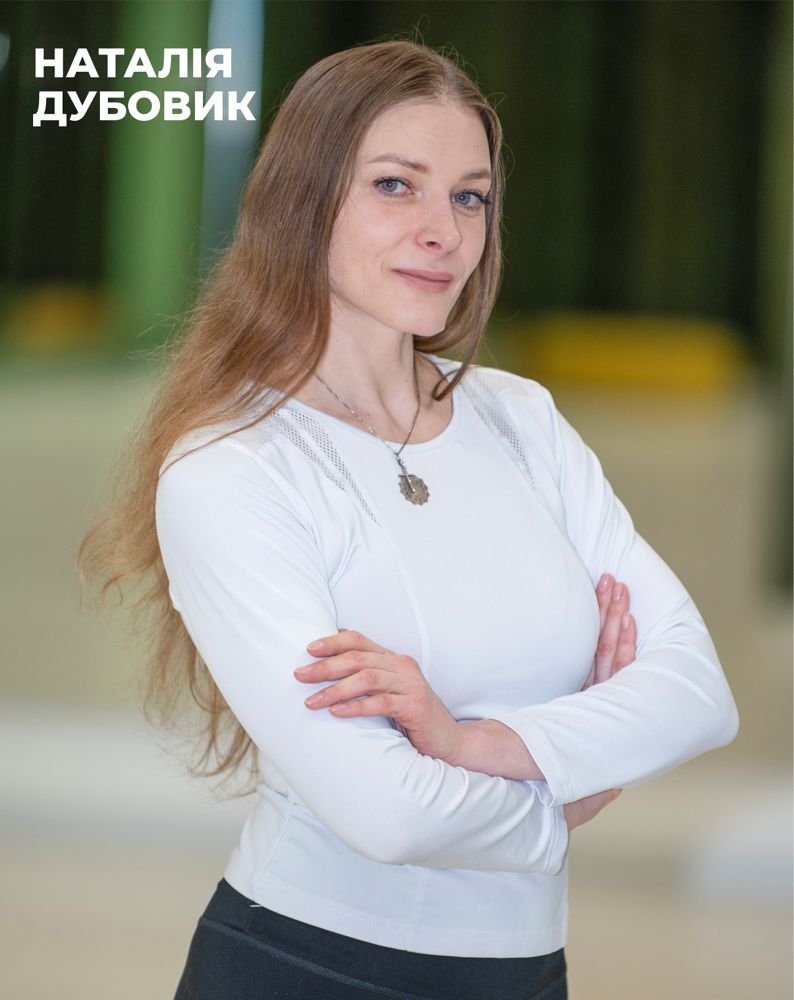 Наталія Дубовик