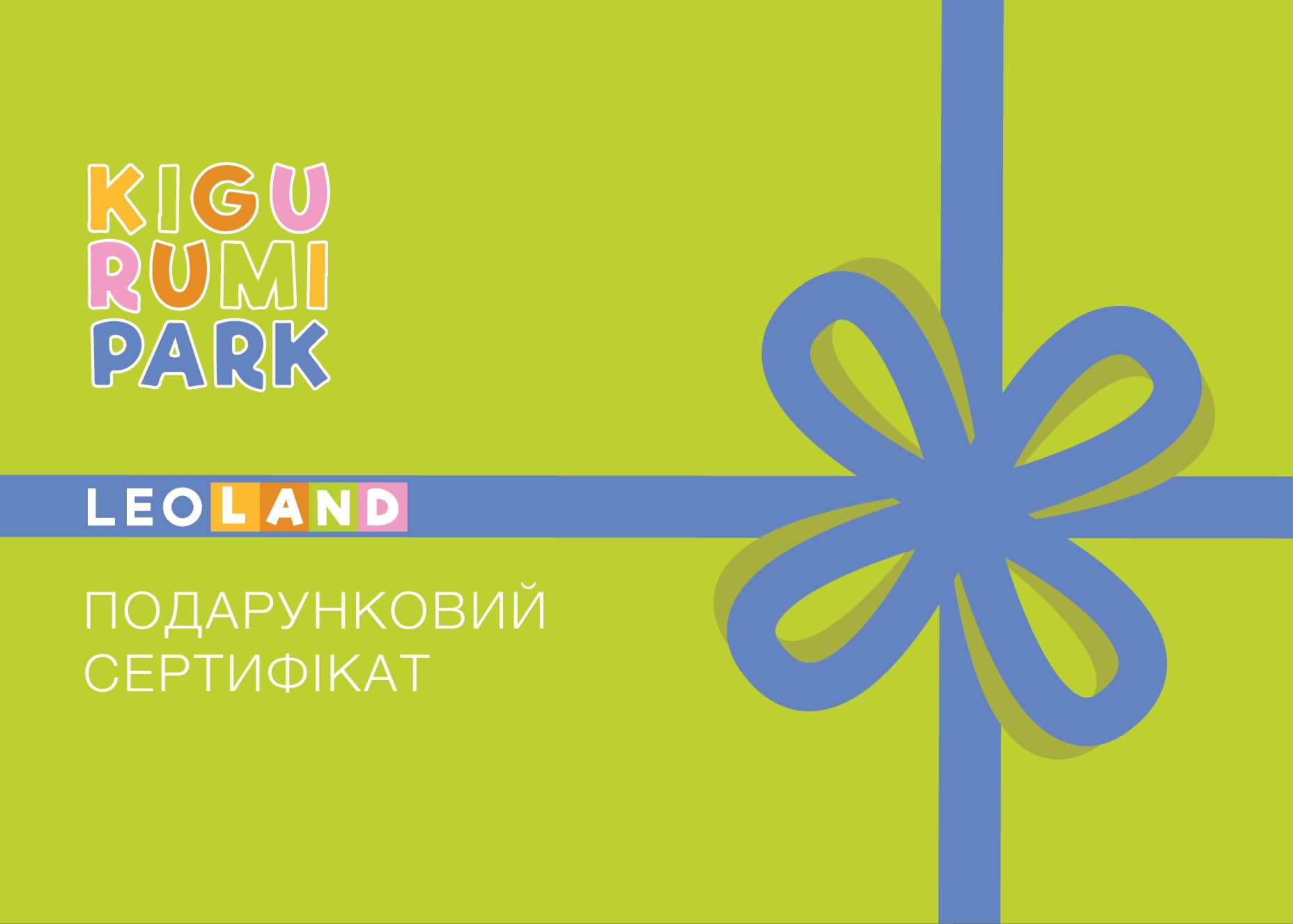 Сертифікат у KIGURUMI PARK
