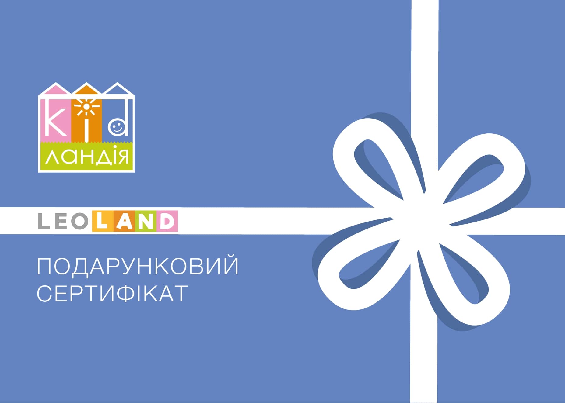 Сертифікат у Kidlandia