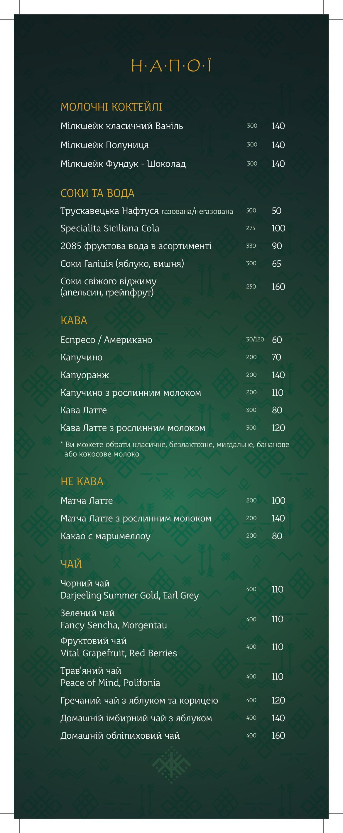 
Меню закладу
