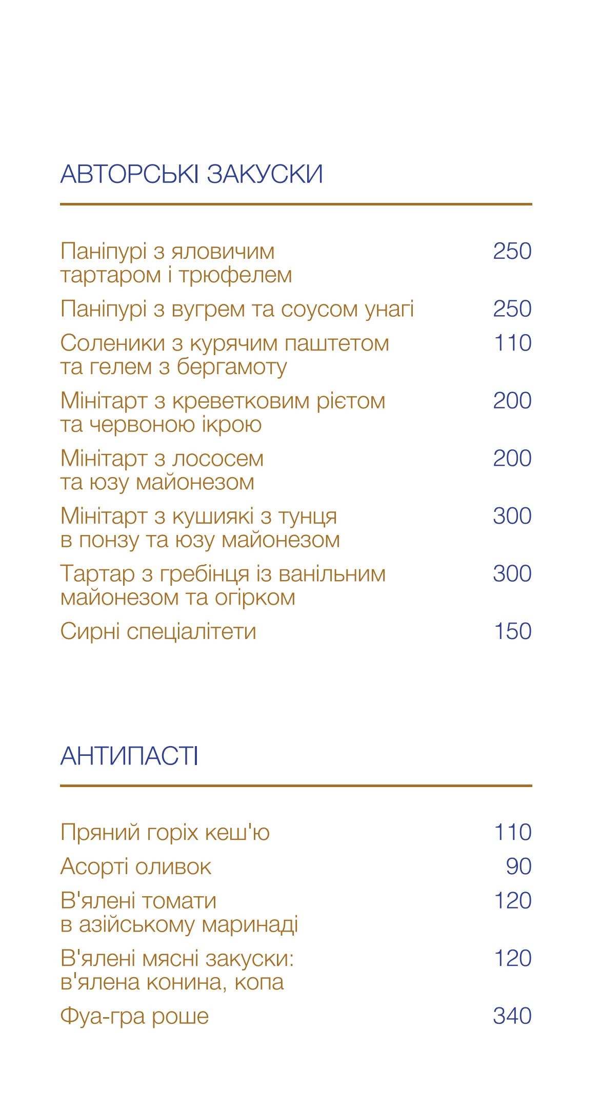 
Меню закладу
