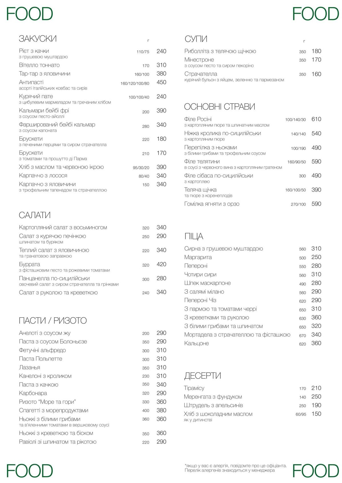 
Меню закладу
