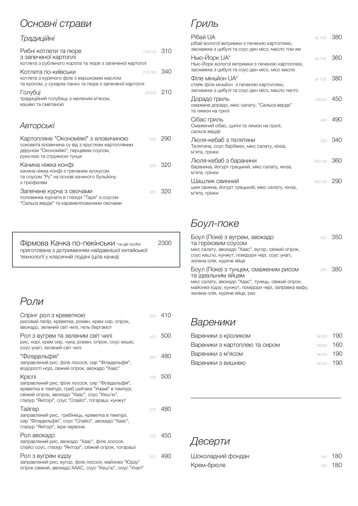 
Меню закладу
