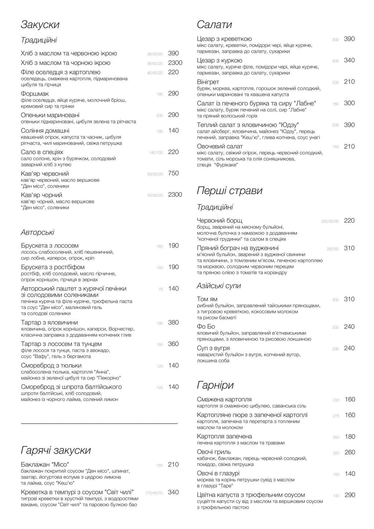 
Меню закладу
