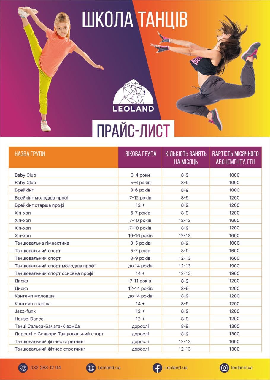 Прайс танці