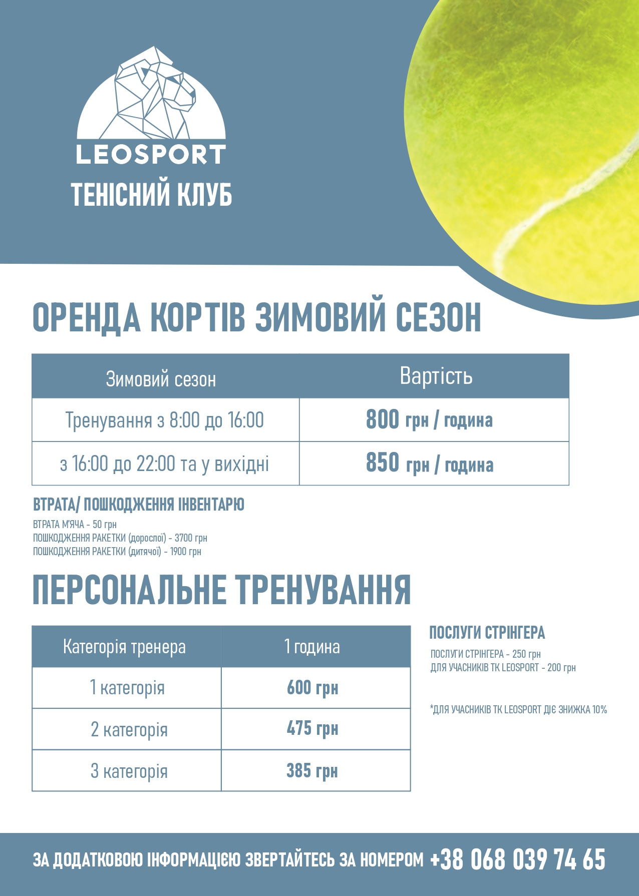 Прайс теніс - 2