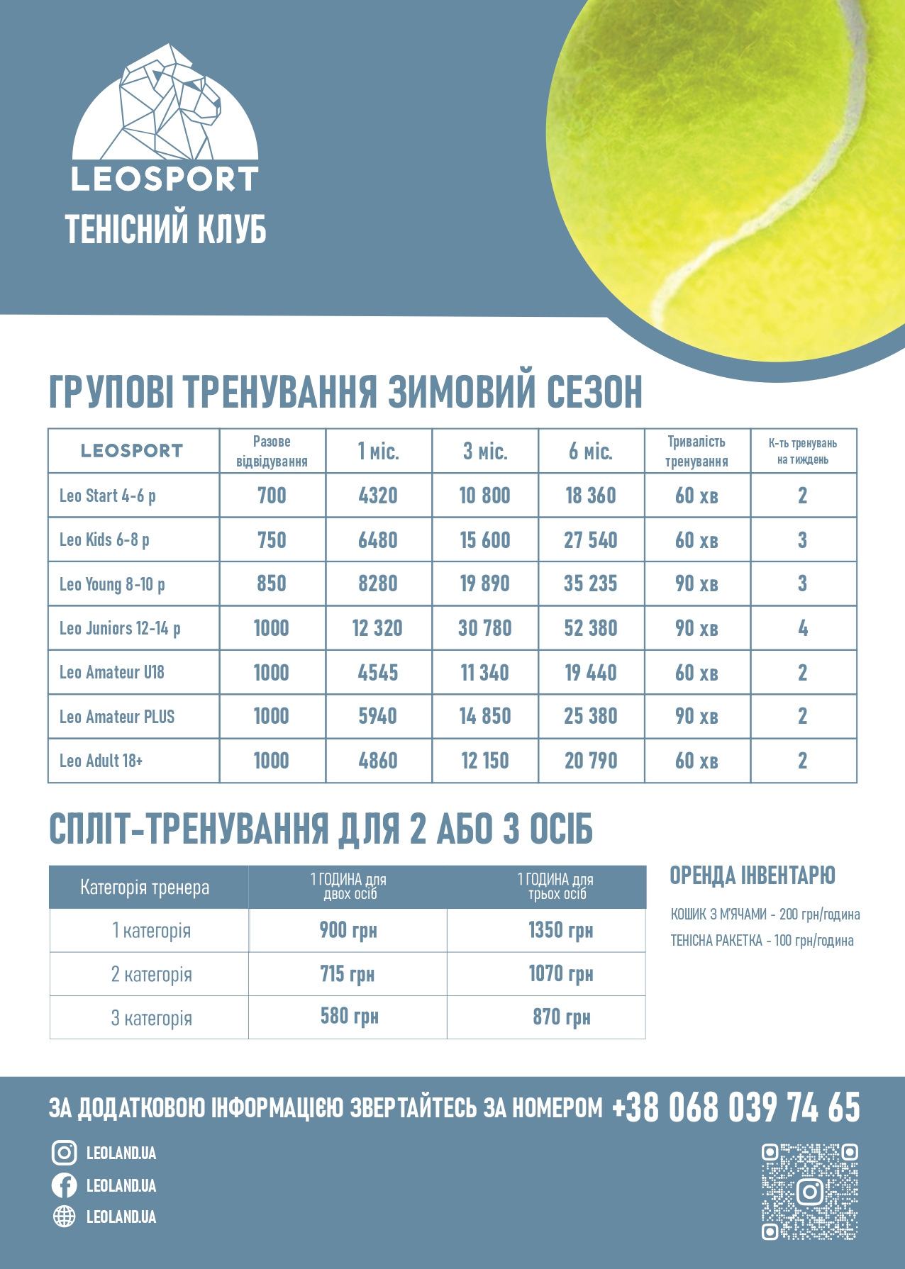 Прайс теніс - 1